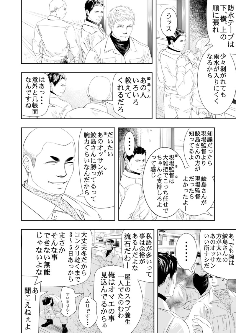 [Saragi] Old man on the scene [JP] [Light saber] - Page 35