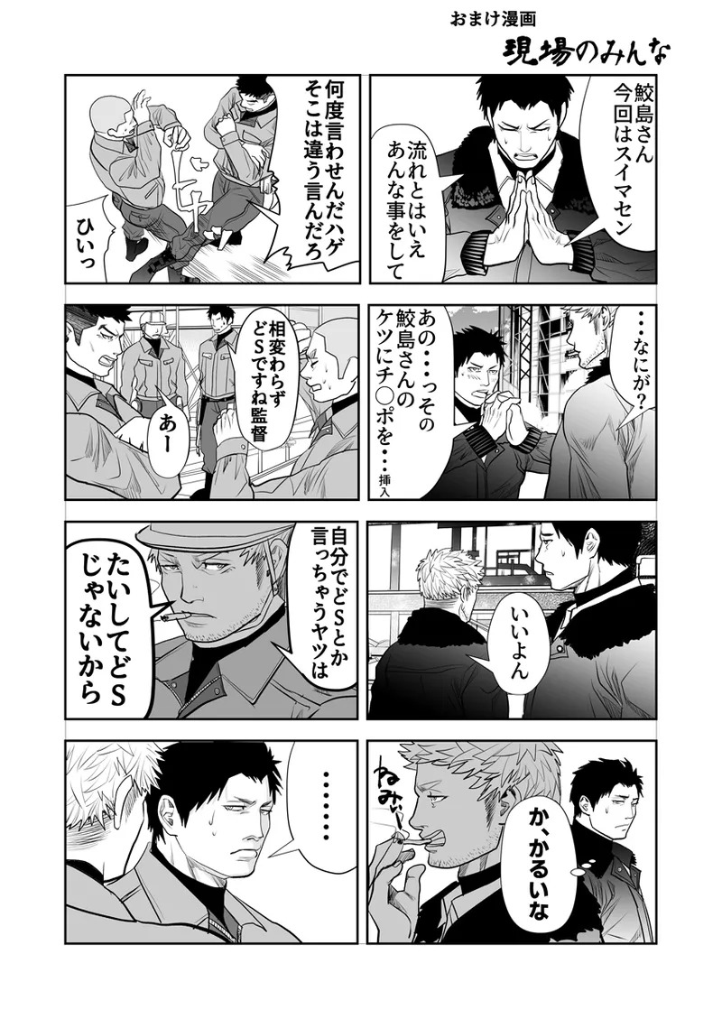[Saragi] Old man on the scene [JP] [Light saber] - Page 370