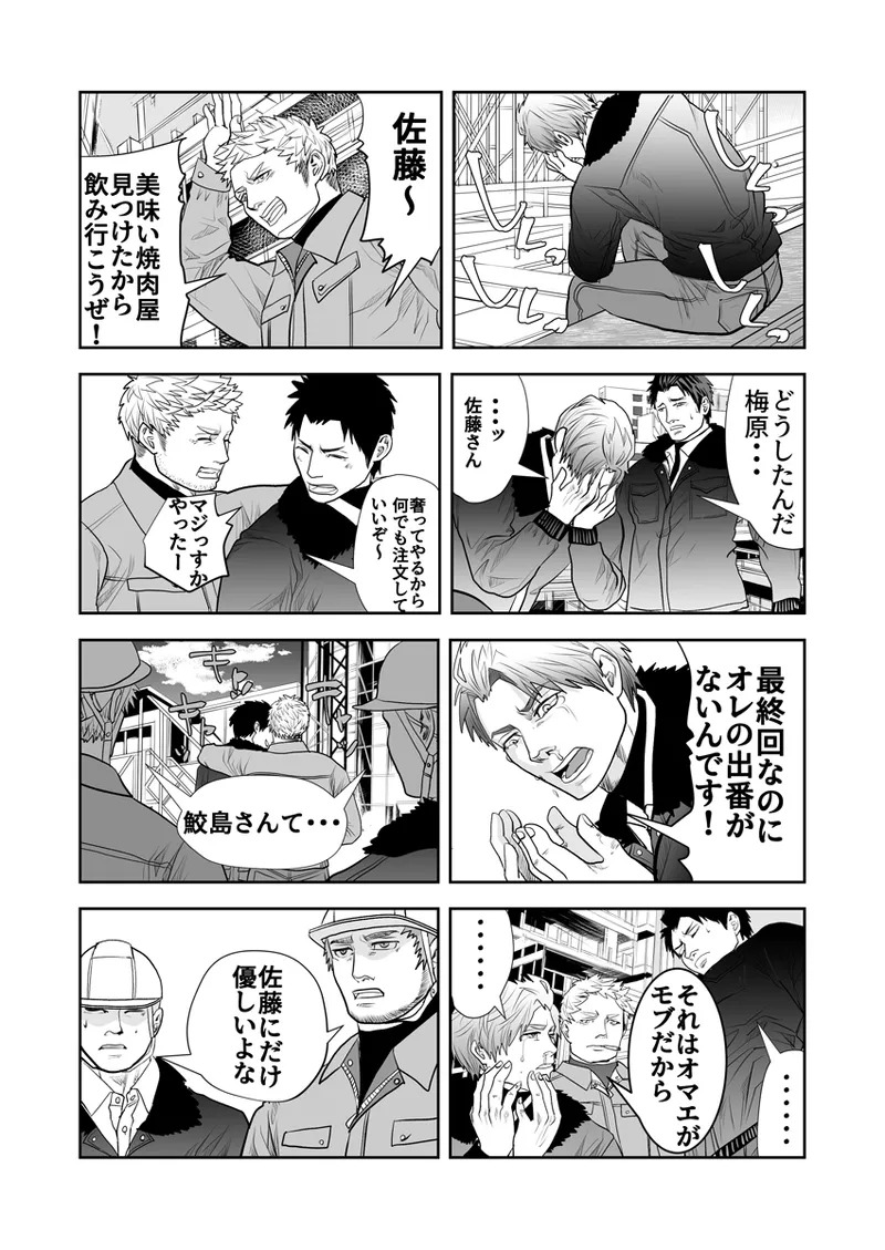 [Saragi] Old man on the scene [JP] [Light saber] - Page 371