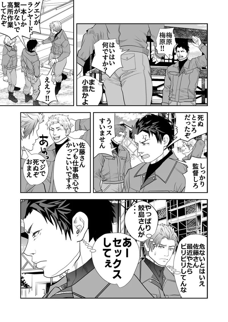 [Saragi] Old man on the scene [JP] [Light saber] - Page 377