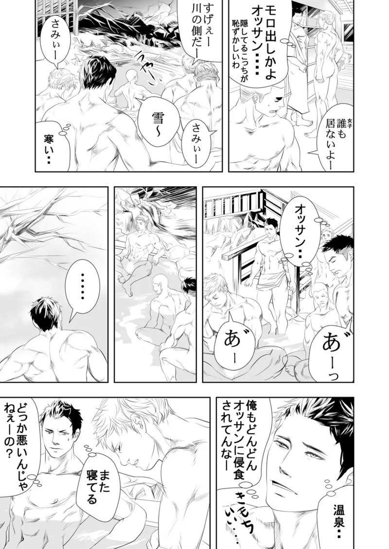 [Saragi] Old man on the scene [JP] [Light saber] - Page 40