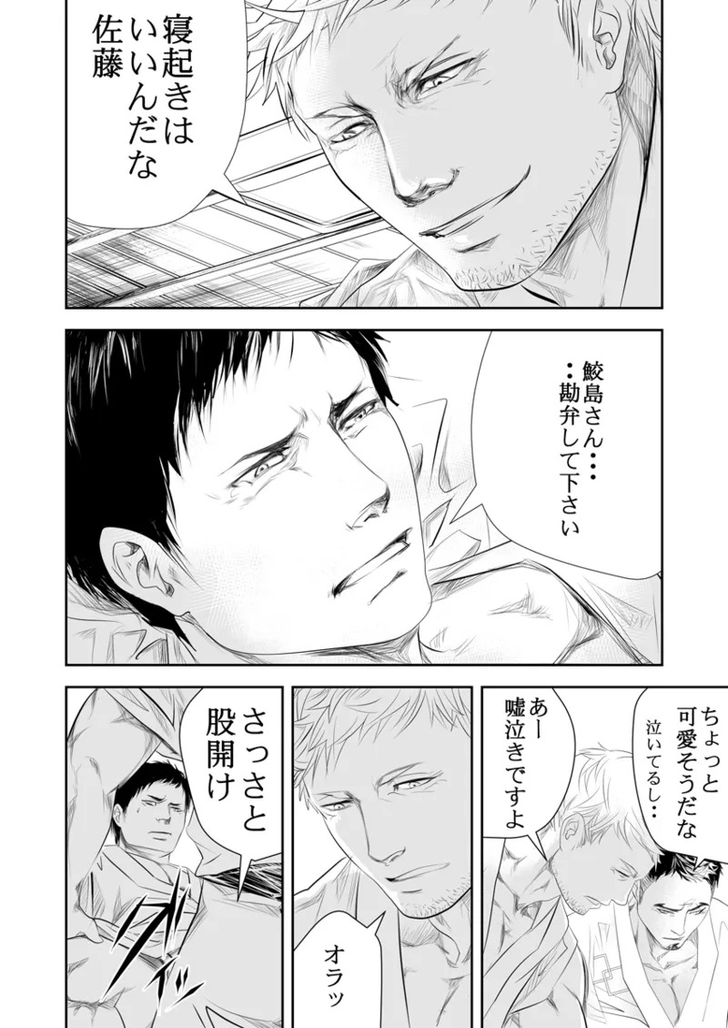 [Saragi] Old man on the scene [JP] [Light saber] - Page 48
