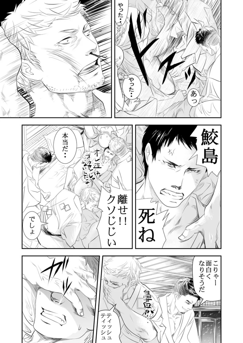 [Saragi] Old man on the scene [JP] [Light saber] - Page 49
