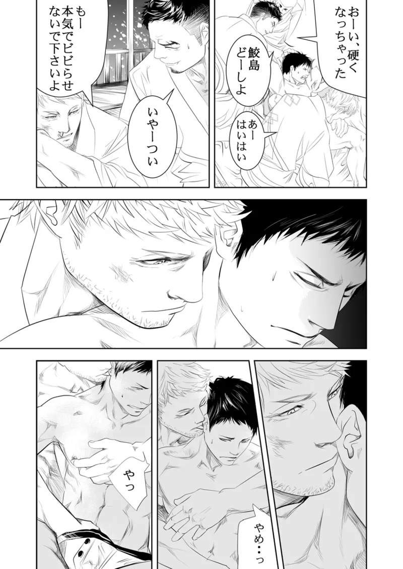 [Saragi] Old man on the scene [JP] [Light saber] - Page 51