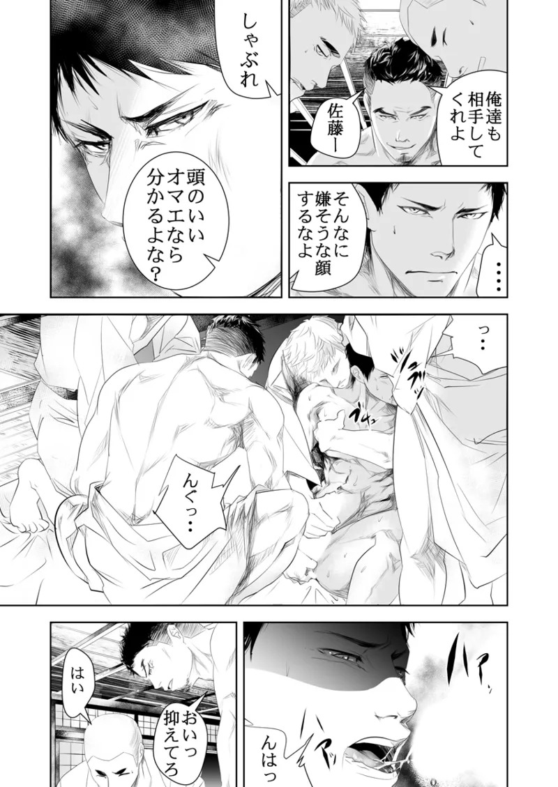[Saragi] Old man on the scene [JP] [Light saber] - Page 53