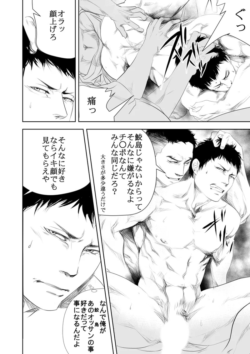 [Saragi] Old man on the scene [JP] [Light saber] - Page 54