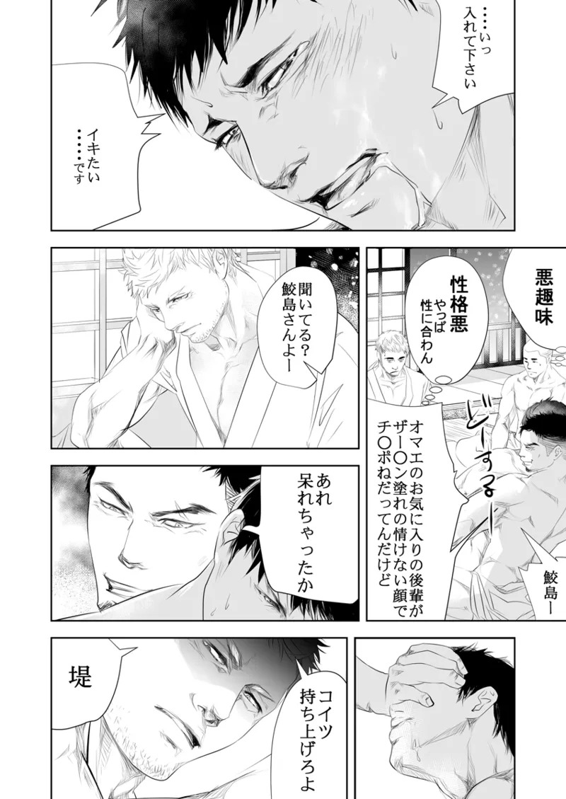 [Saragi] Old man on the scene [JP] [Light saber] - Page 62