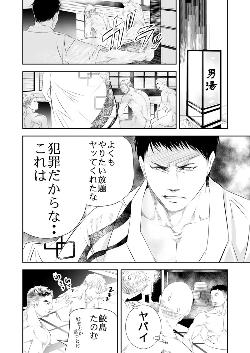 [Saragi] Old man on the scene [JP] [Light saber] - Page 68