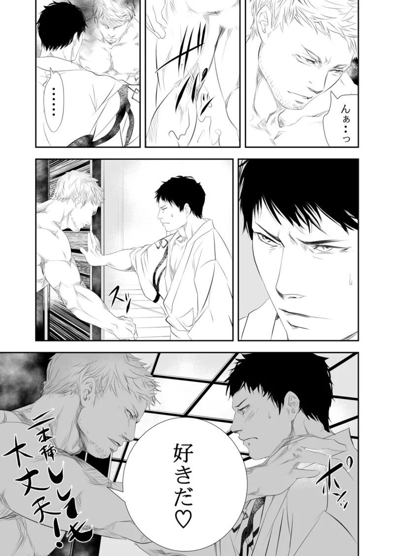 [Saragi] Old man on the scene [JP] [Light saber] - Page 69