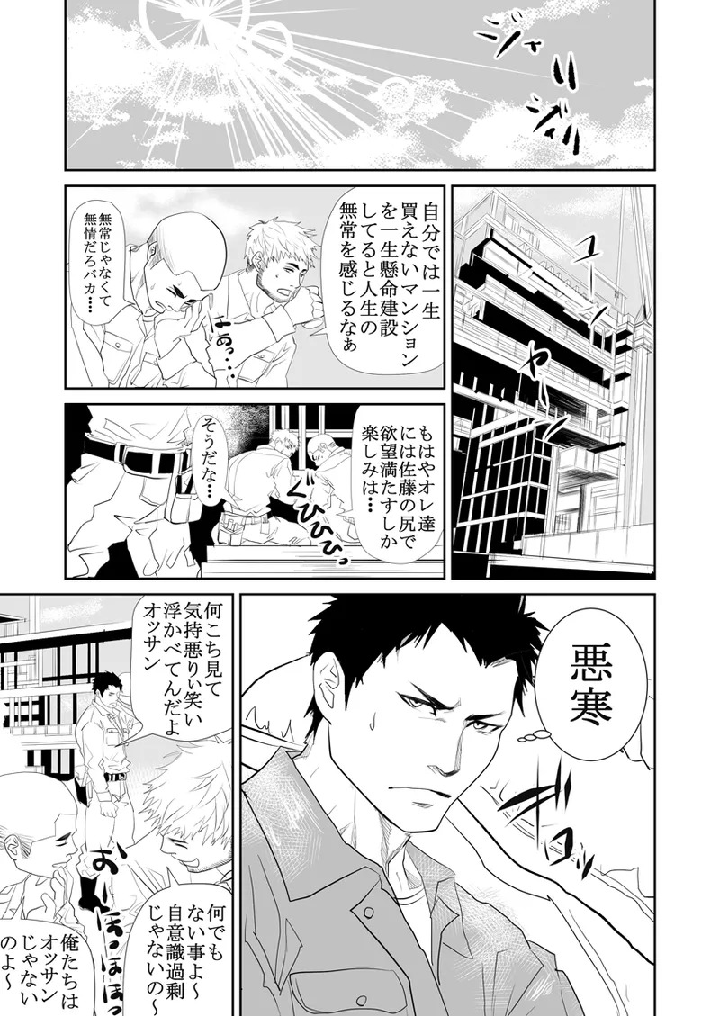 [Saragi] Old man on the scene [JP] [Light saber] - Page 73