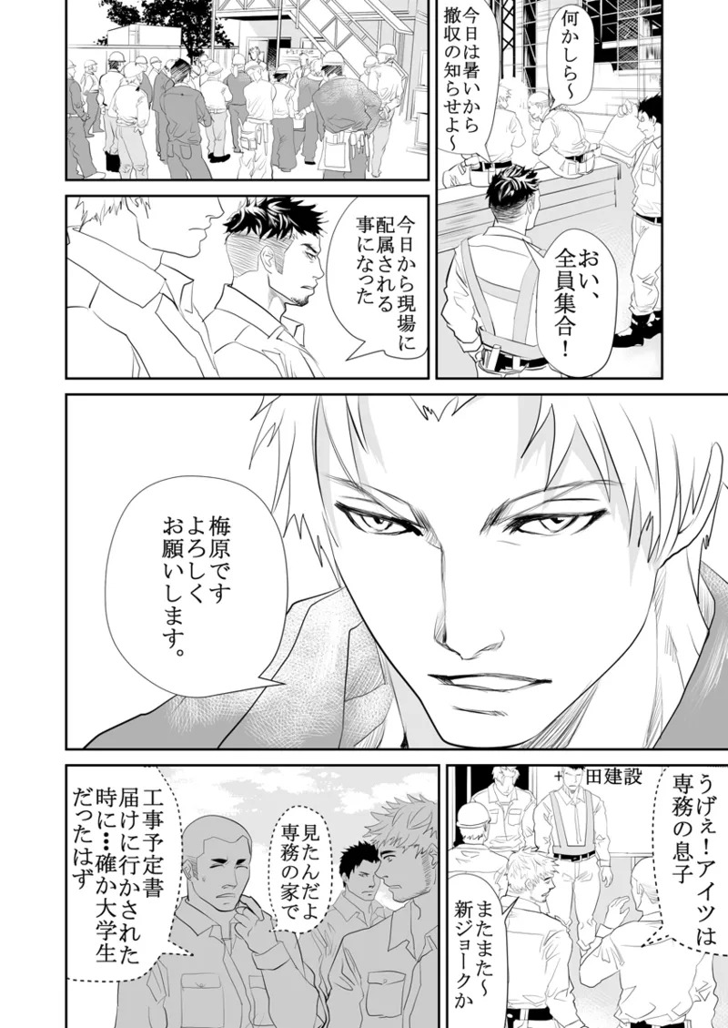 [Saragi] Old man on the scene [JP] [Light saber] - Page 74