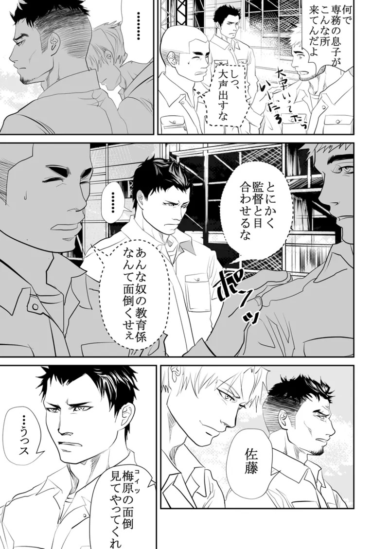 [Saragi] Old man on the scene [JP] [Light saber] - Page 75