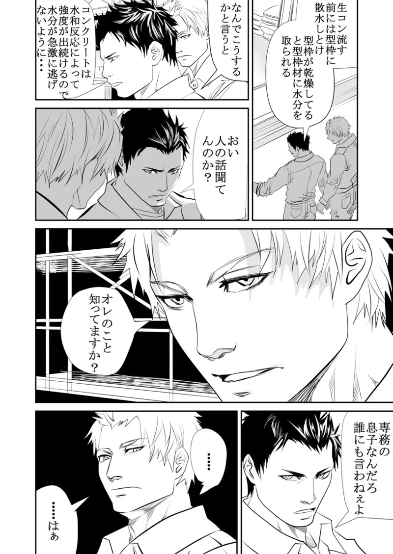 [Saragi] Old man on the scene [JP] [Light saber] - Page 76