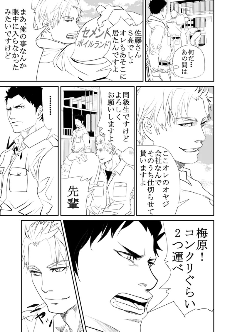[Saragi] Old man on the scene [JP] [Light saber] - Page 77
