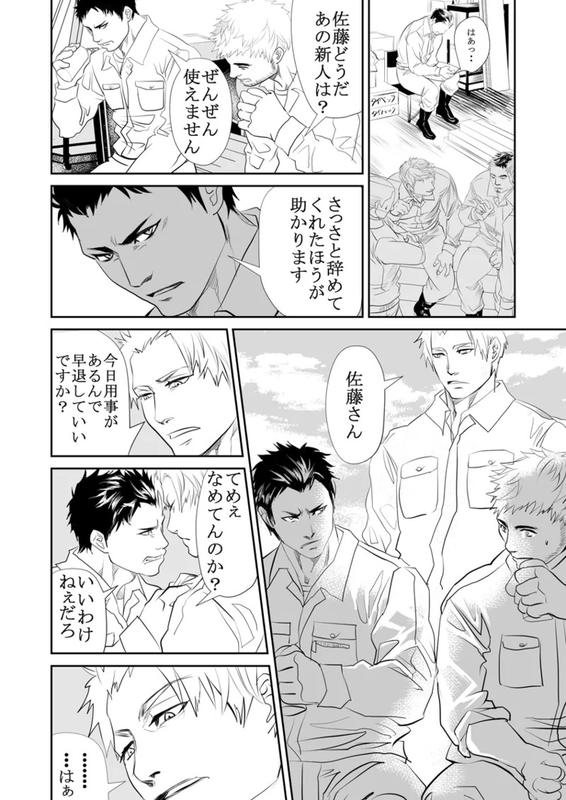 [Saragi] Old man on the scene [JP] [Light saber] - Page 78