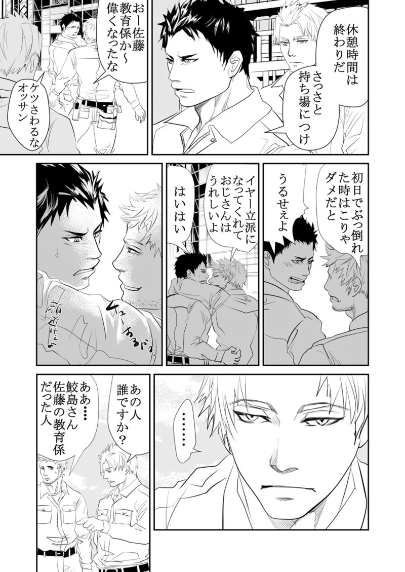 [Saragi] Old man on the scene [JP] [Light saber] - Page 79