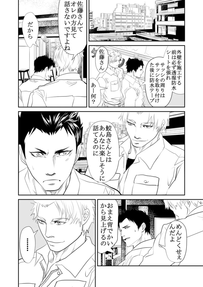 [Saragi] Old man on the scene [JP] [Light saber] - Page 80