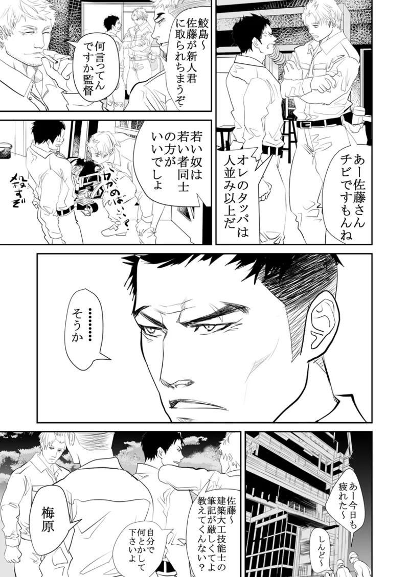 [Saragi] Old man on the scene [JP] [Light saber] - Page 81