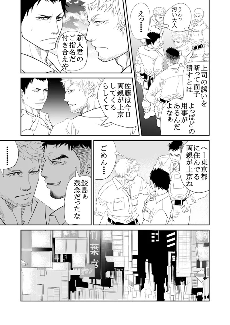 [Saragi] Old man on the scene [JP] [Light saber] - Page 83