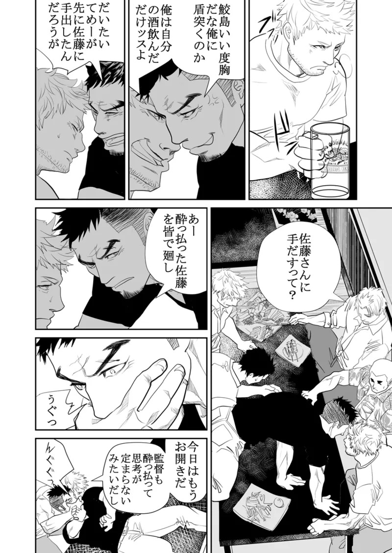 [Saragi] Old man on the scene [JP] [Light saber] - Page 89