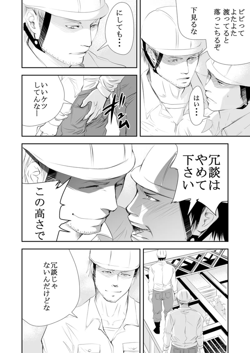 [Saragi] Old man on the scene [JP] [Light saber] - Page 9