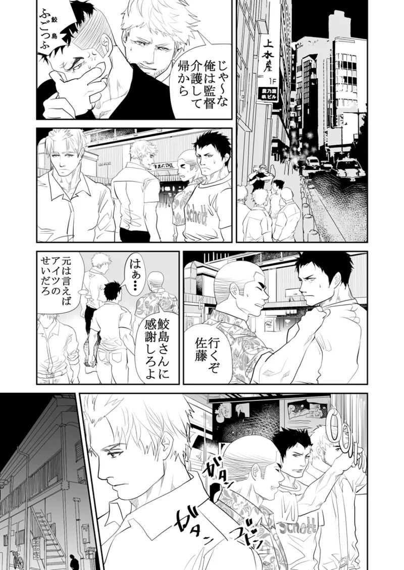 [Saragi] Old man on the scene [JP] [Light saber] - Page 90