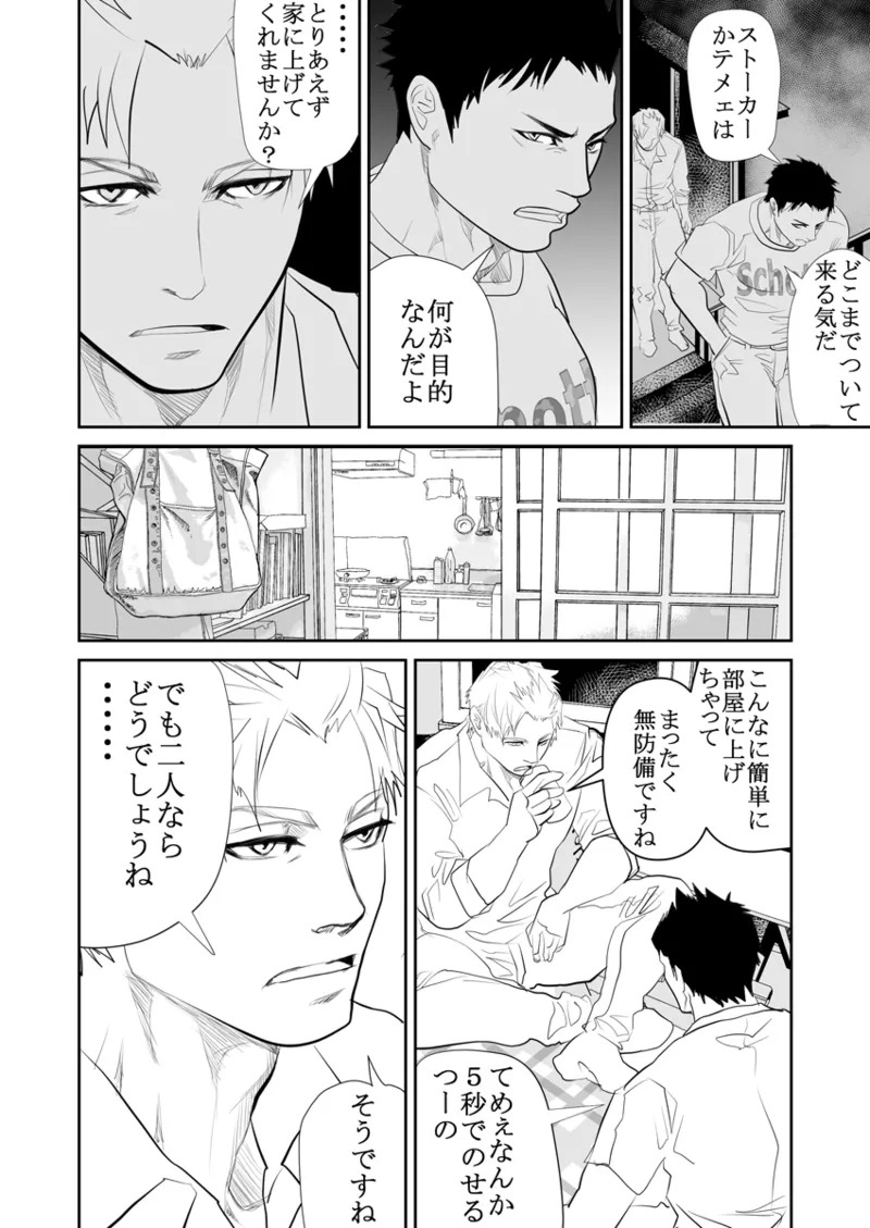 [Saragi] Old man on the scene [JP] [Light saber] - Page 91