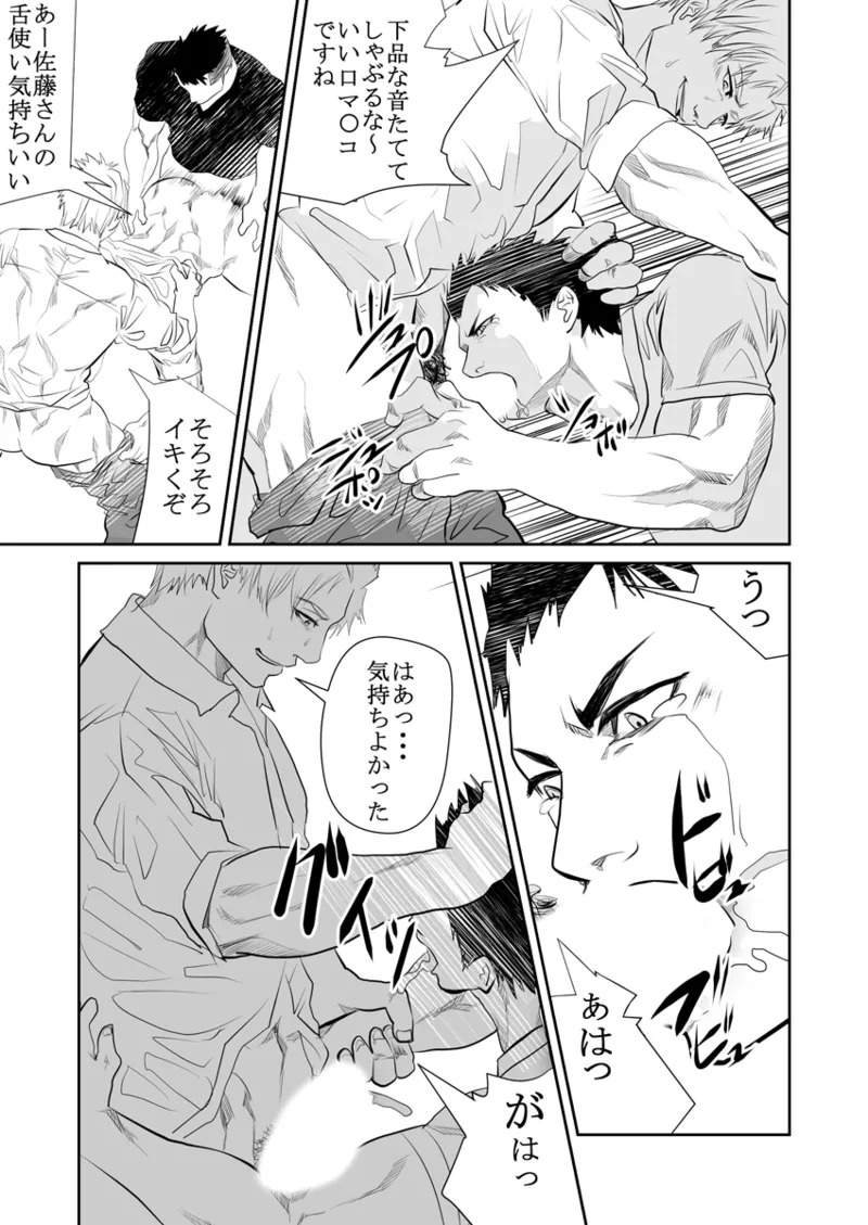 [Saragi] Old man on the scene [JP] [Light saber] - Page 98