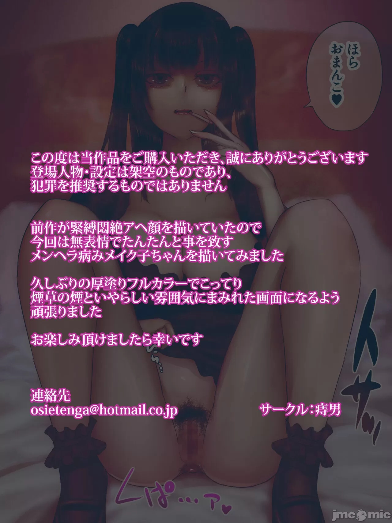 [痔男]无表情で抜いてくれる病みメンヘラ系タバコ女子 - Page 117