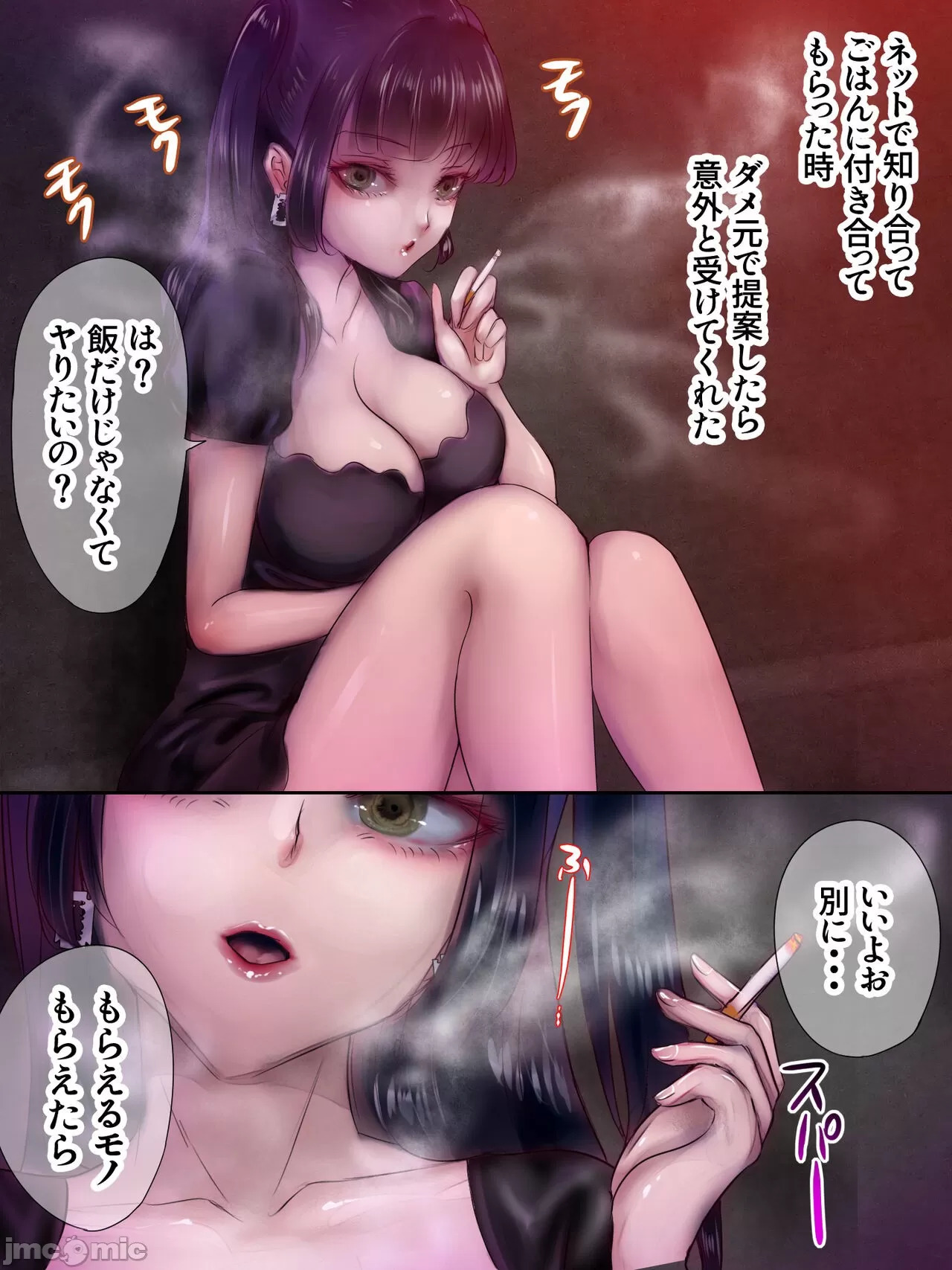 [痔男]无表情で抜いてくれる病みメンヘラ系タバコ女子 - Page 60