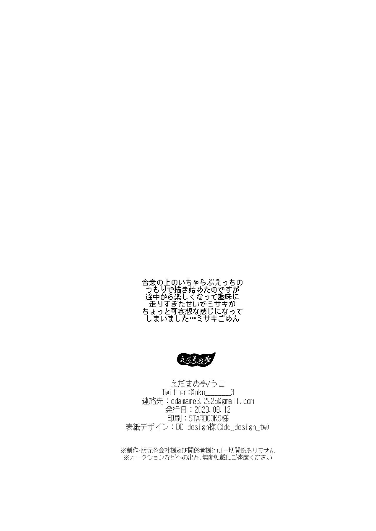[Edamametei (Uko)] Mayoi Neko wa Ikigata wo Shiranai (Blue Archive) [Digital][English][MTL] - Page 22