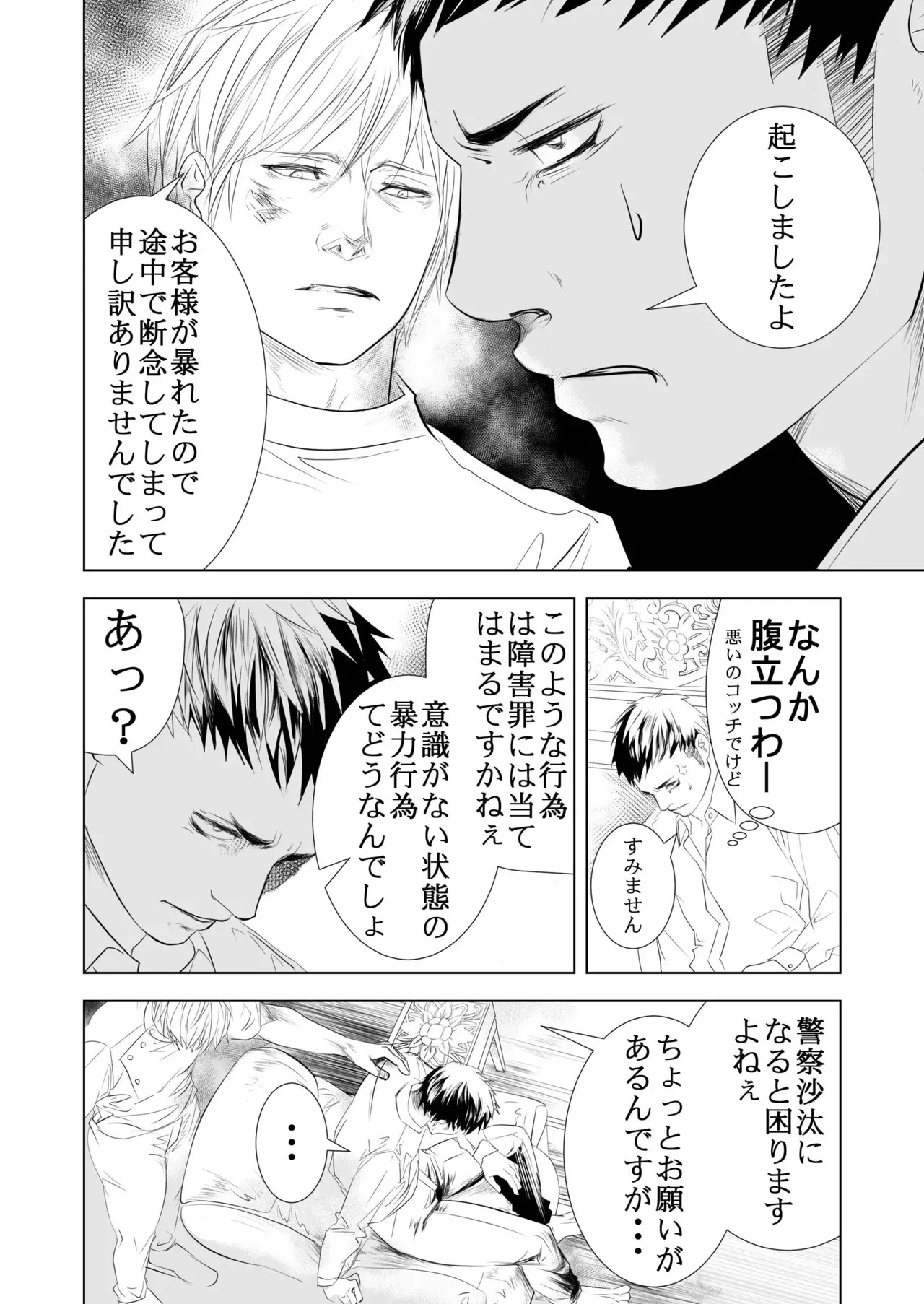 [Saragi] BAD COMMUNICATION [JP] - Page 10