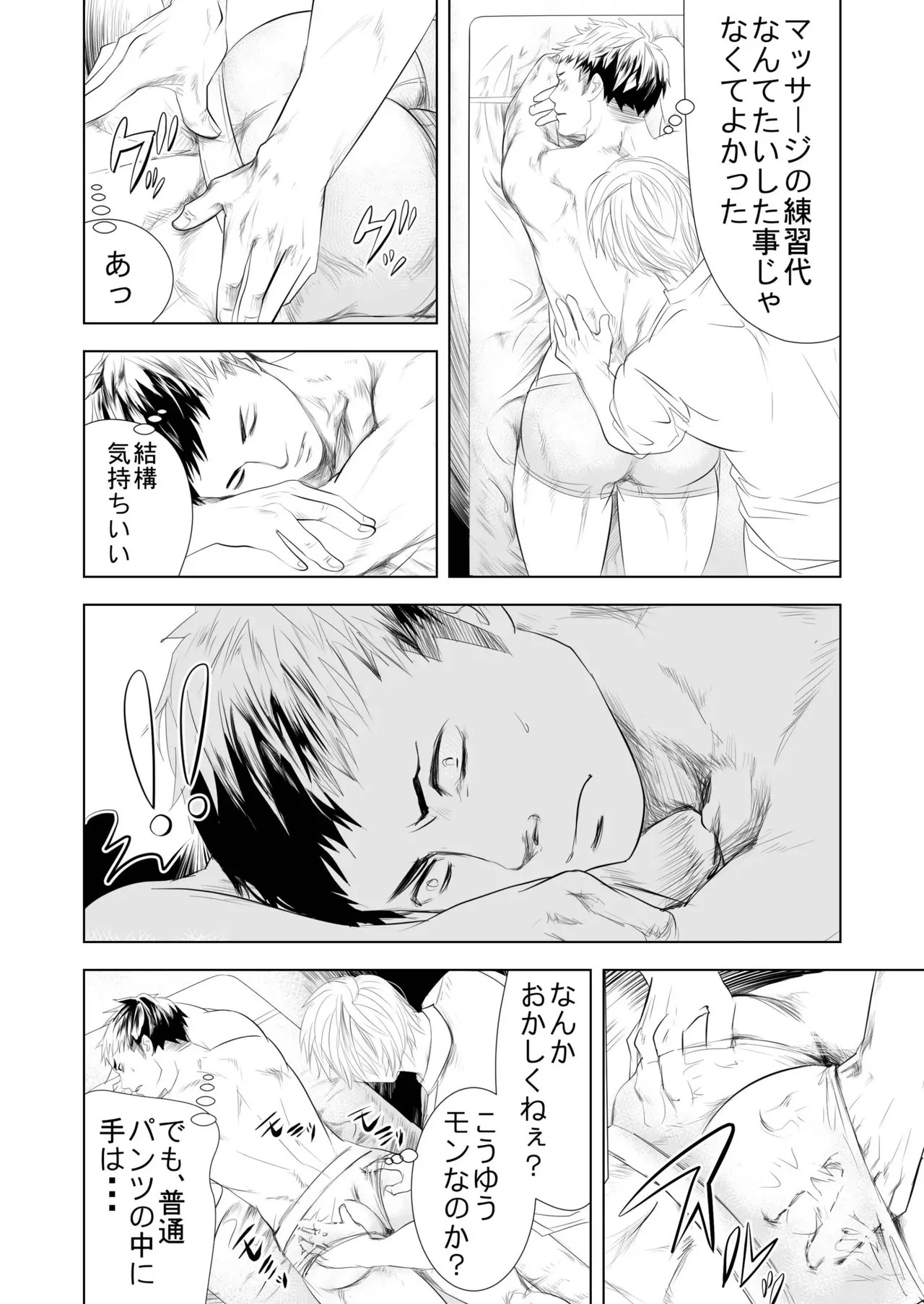 [Saragi] BAD COMMUNICATION [JP] - Page 12