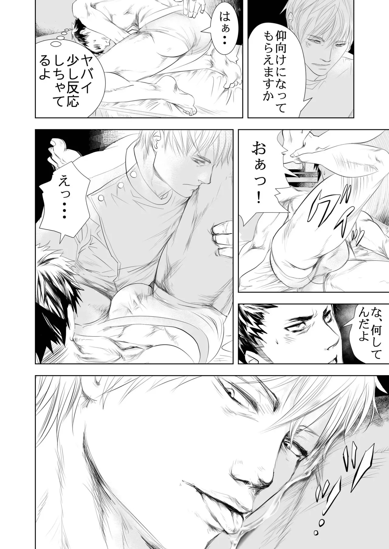 [Saragi] BAD COMMUNICATION [JP] - Page 14