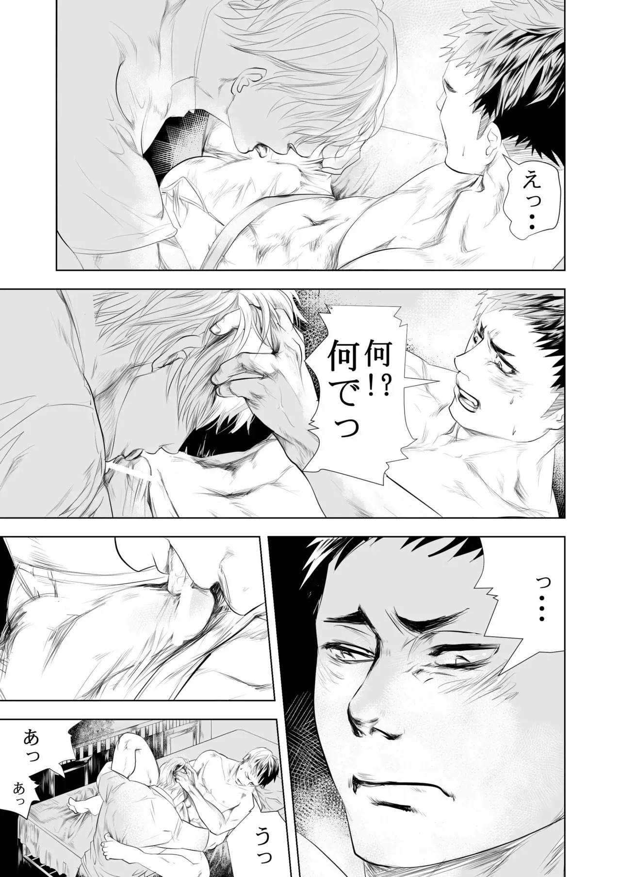 [Saragi] BAD COMMUNICATION [JP] - Page 15