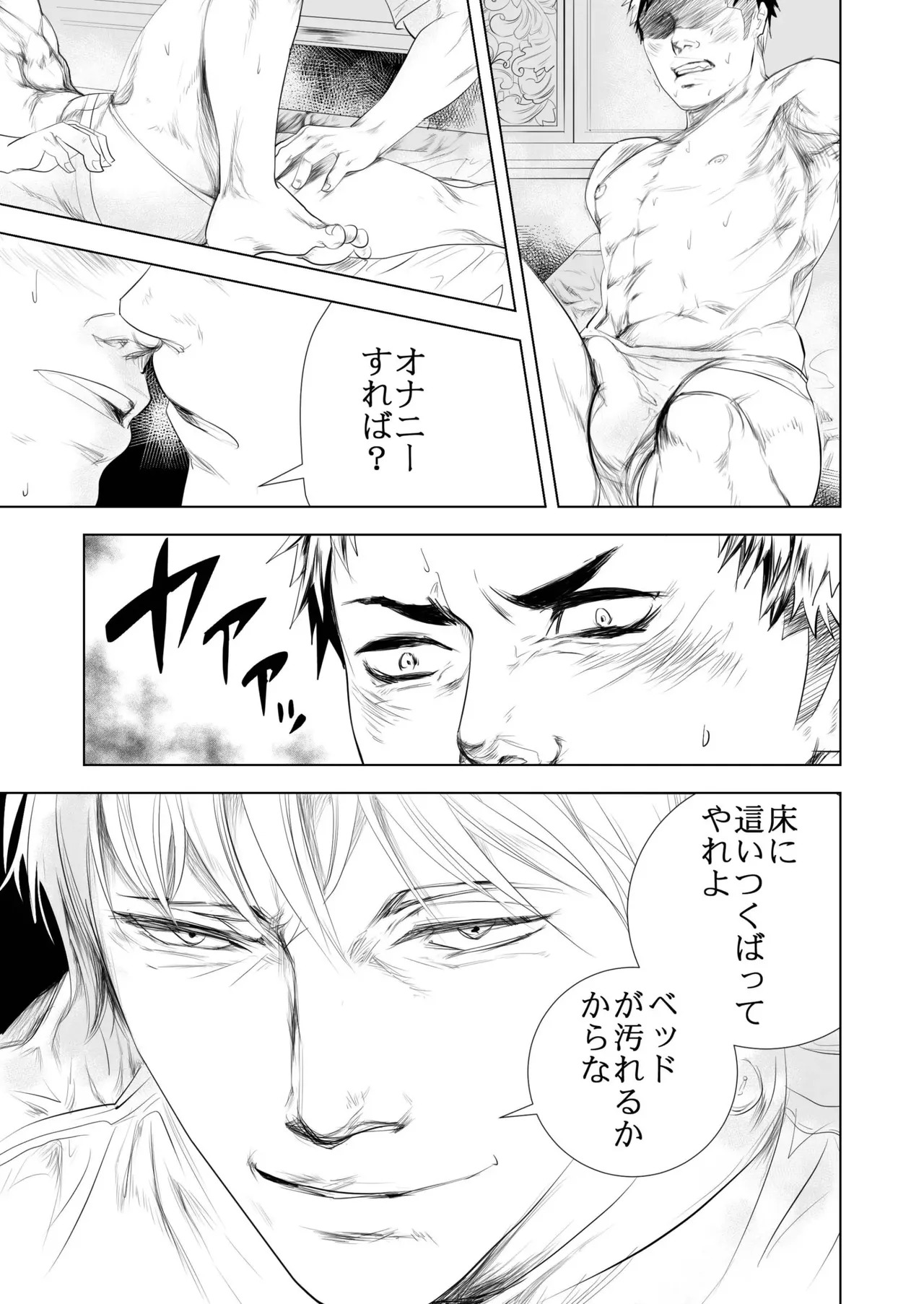 [Saragi] BAD COMMUNICATION [JP] - Page 17