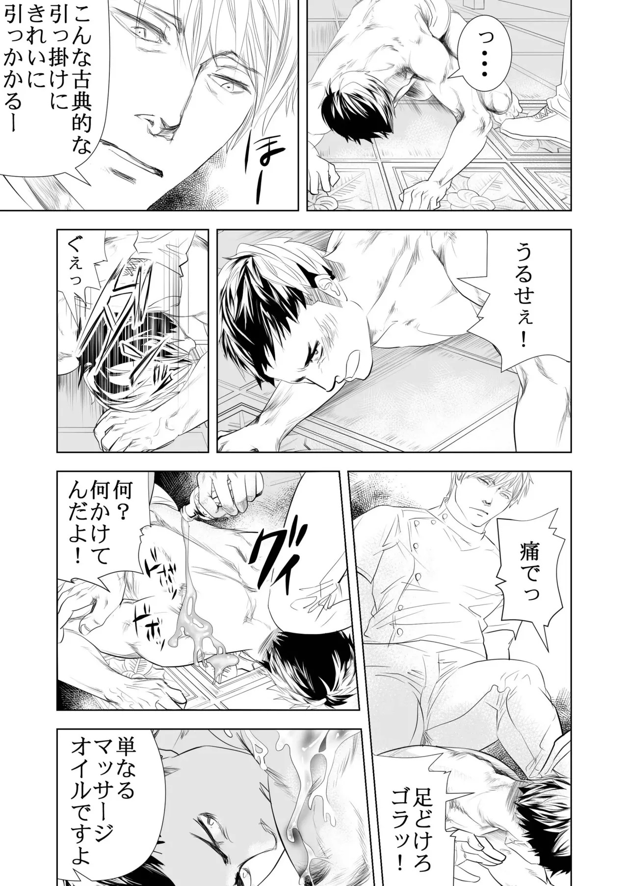 [Saragi] BAD COMMUNICATION [JP] - Page 19