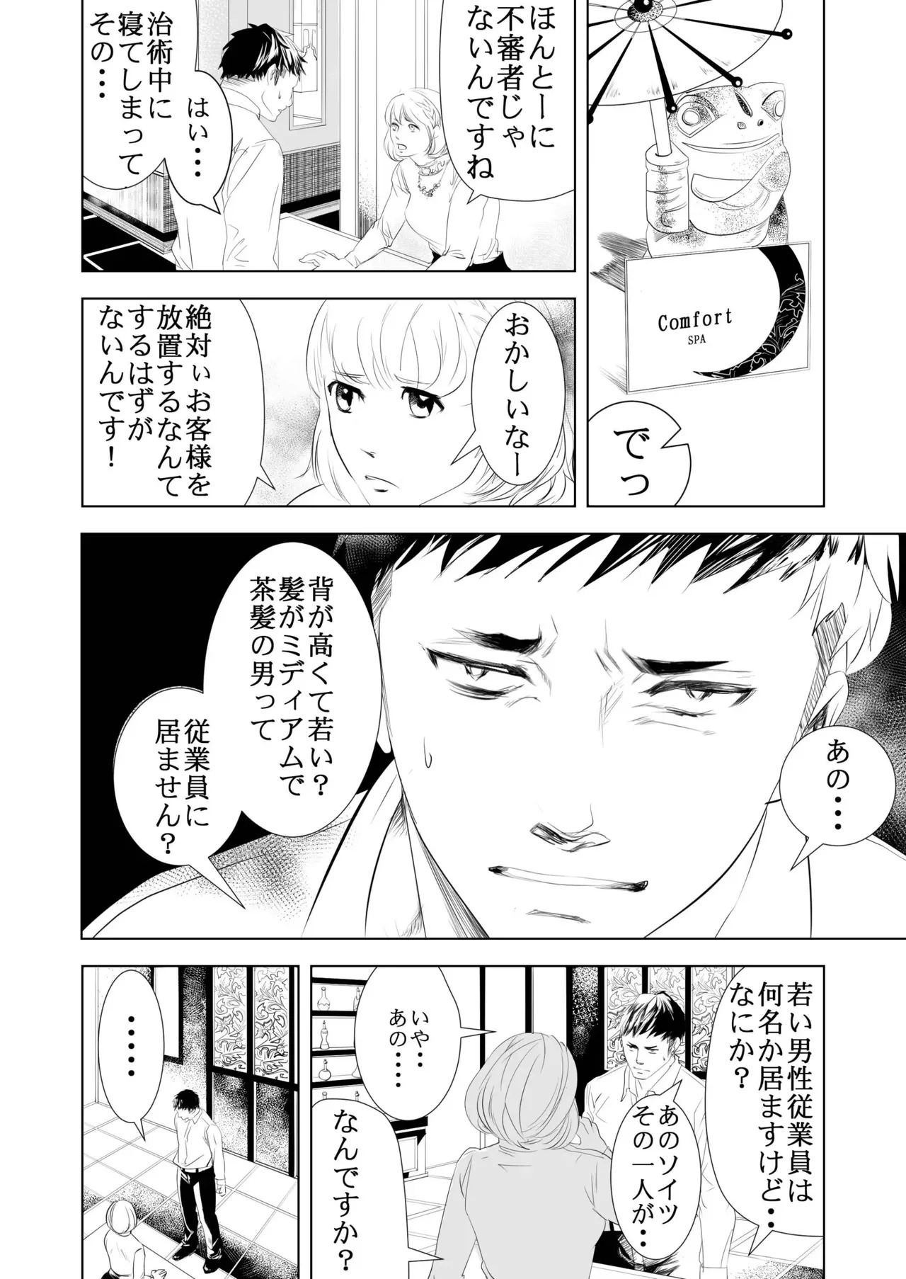[Saragi] BAD COMMUNICATION [JP] - Page 32