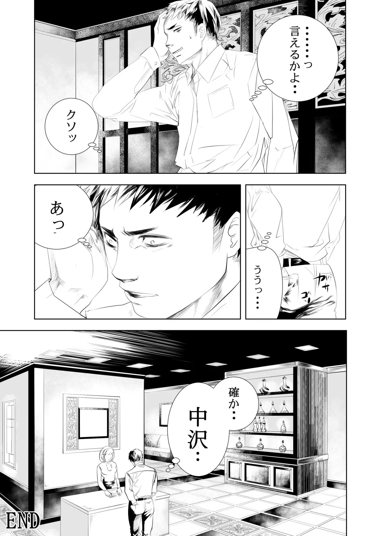 [Saragi] BAD COMMUNICATION [JP] - Page 33