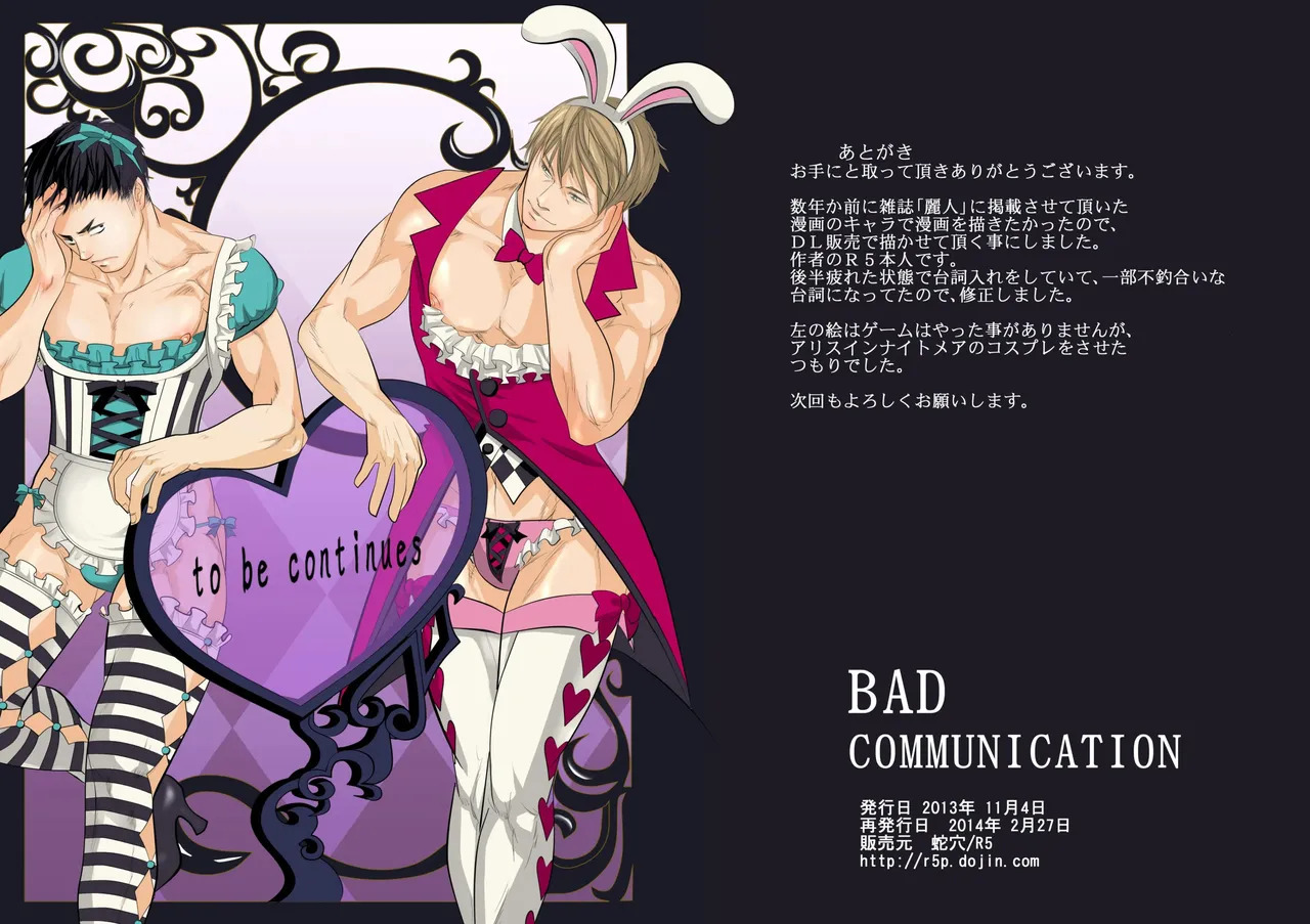 [Saragi] BAD COMMUNICATION [JP] - Page 34