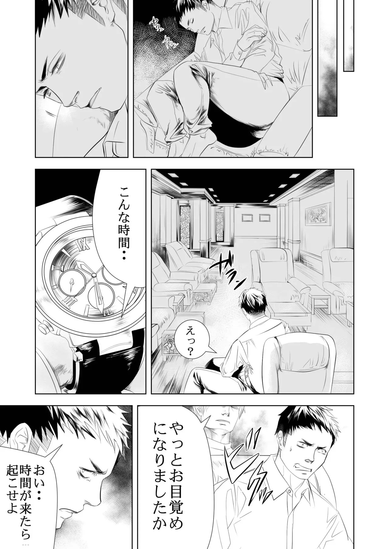 [Saragi] BAD COMMUNICATION [JP] - Page 9