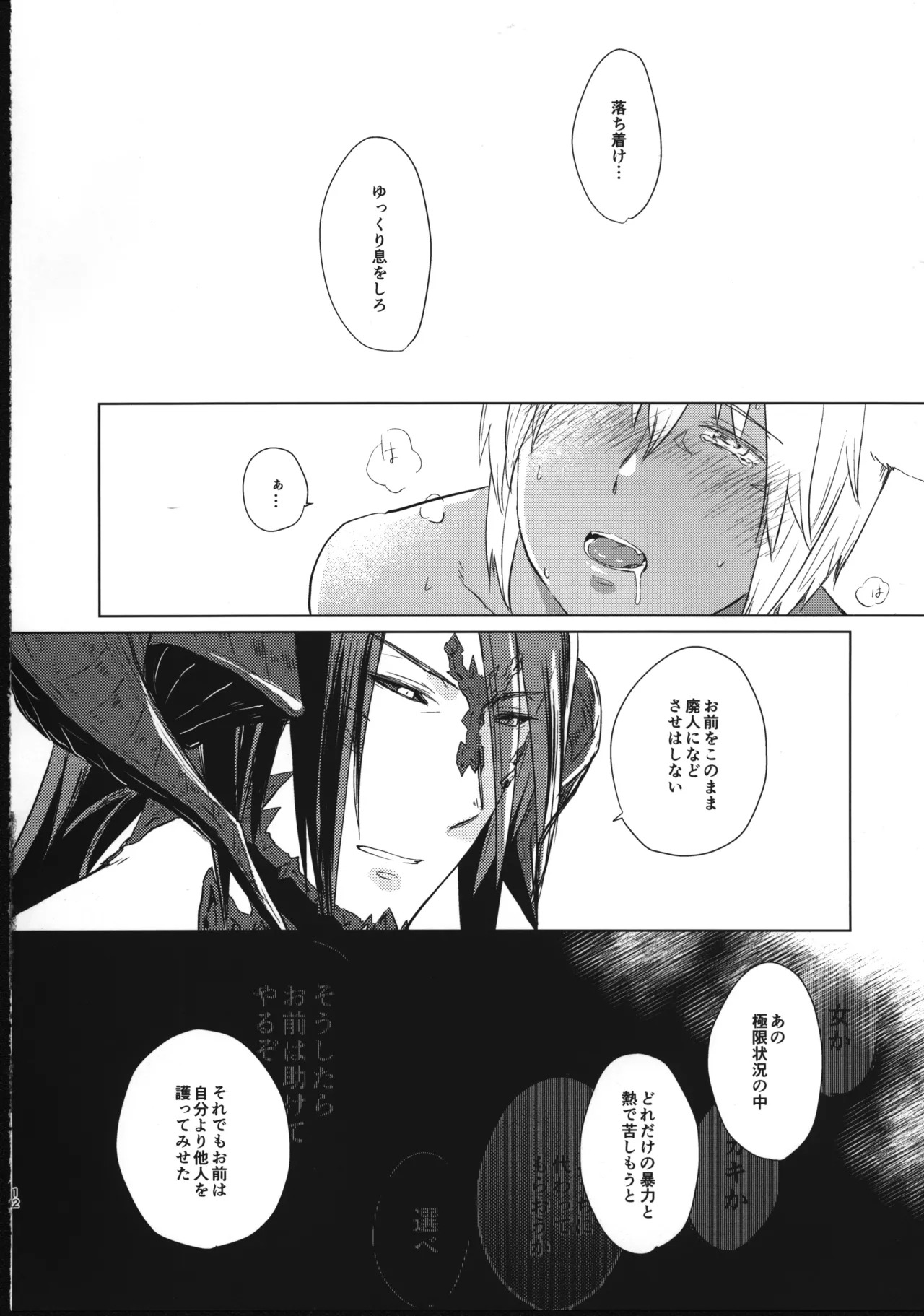 C99新刊販売中！オスラ×オスッテ本 - Page 11