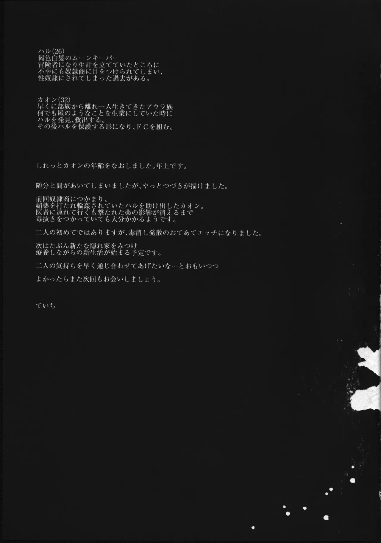 C99新刊販売中！オスラ×オスッテ本 - Page 20