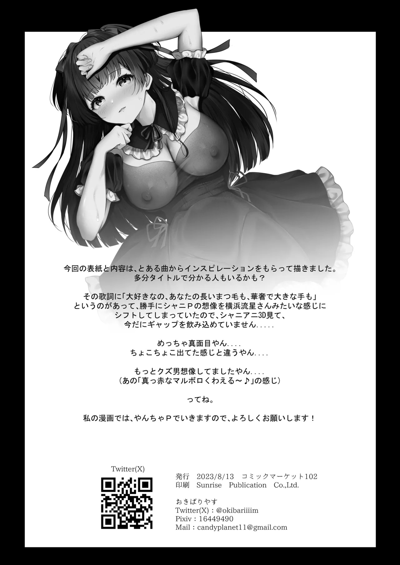 [Yubanabemogu (Okibariyasu)] Kiss me here? (THE iDOLM@STER: Shiny Colors) [Digital] - Page 21