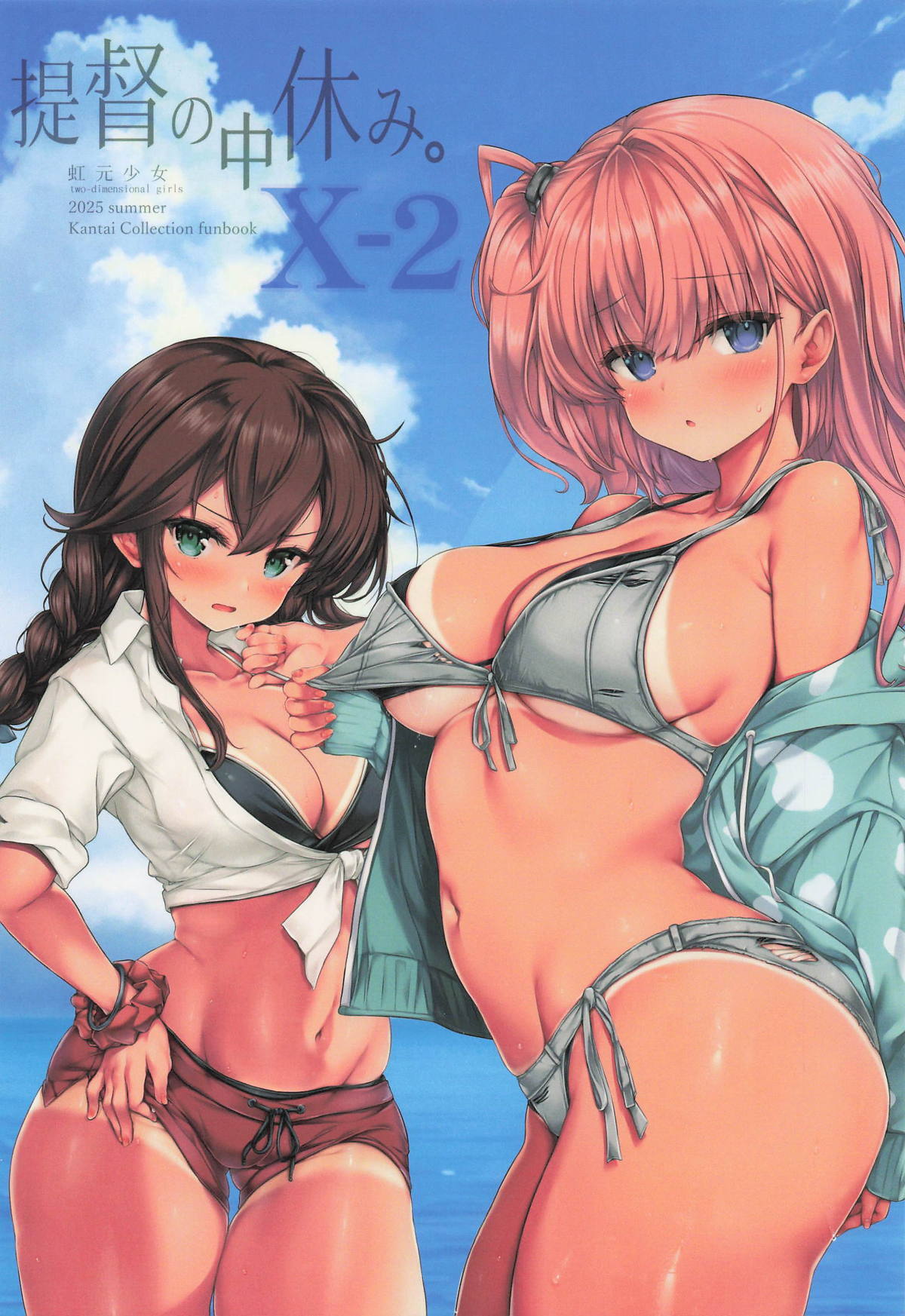 [虹元少女 (虫エさん)] 提督の中休み。X-2 (艦隊これくしょん -艦これ-) - Page 22