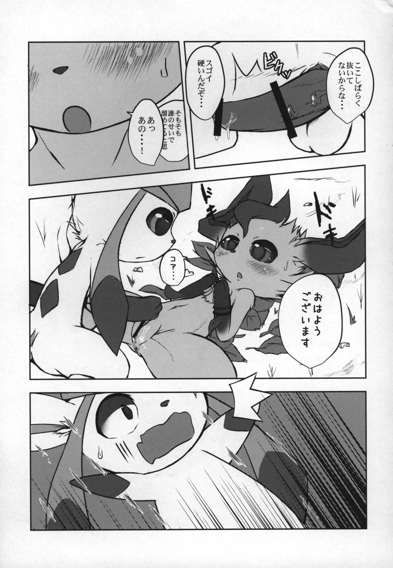 ways to eat delicious happiness - Page 14