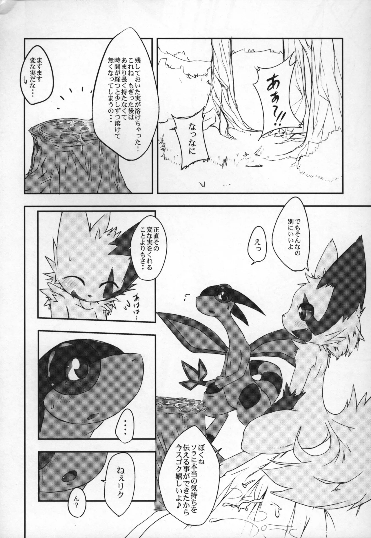 ways to eat delicious happiness - Page 49