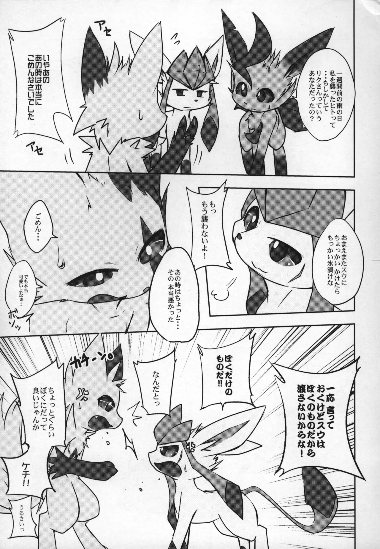 ways to eat delicious happiness - Page 52
