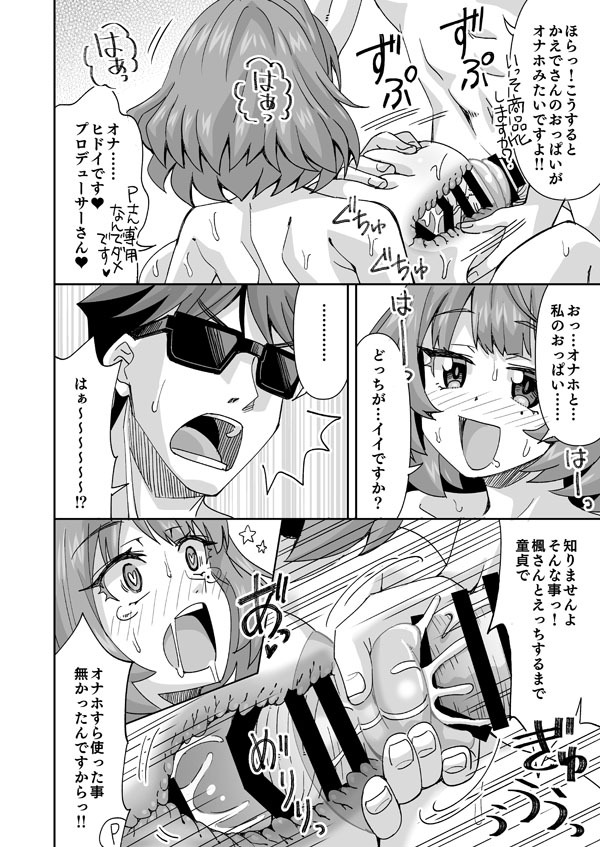 [Ra-men] Kyonyuu Kaede-san to Mujintou Vacance ~Sono 2~ (THE IDOLM@STER CINDERELLA GIRLS) - Page 10