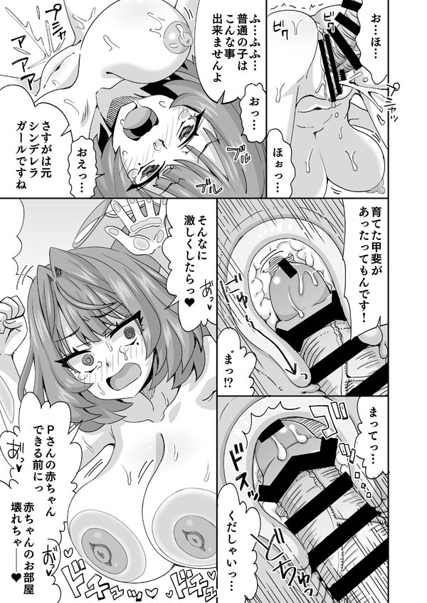 [Ra-men] Kyonyuu Kaede-san to Mujintou Vacance ~Sono 2~ (THE IDOLM@STER CINDERELLA GIRLS) - Page 19